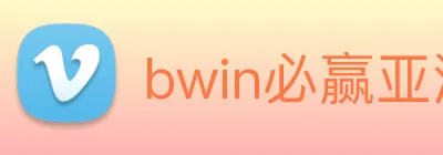 bwin必赢亚洲官网平台 Logo